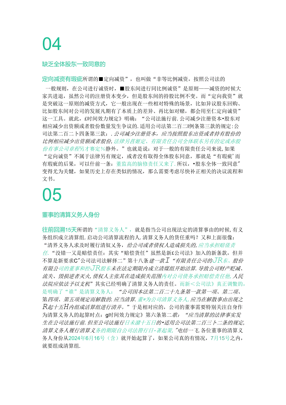 《最高人民法院关于适用〈中华人民共和国公司法〉时间效力的若干规定》（法释[2024]7号以下简称“《时间效力规定》”）解读.docx_第3页