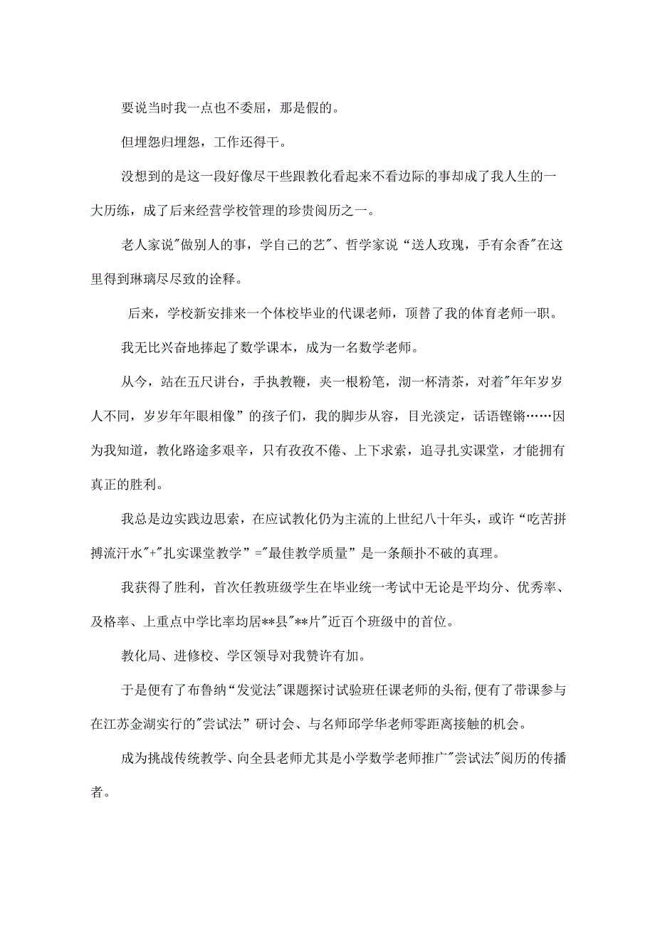 优秀校长事迹报告材料.docx_第2页