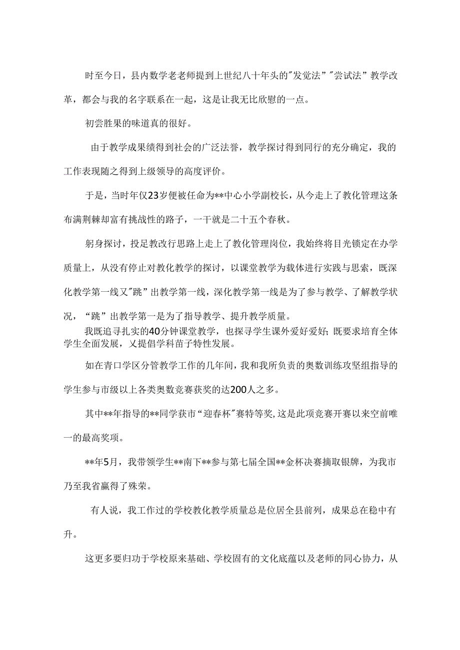 优秀校长事迹报告材料.docx_第3页