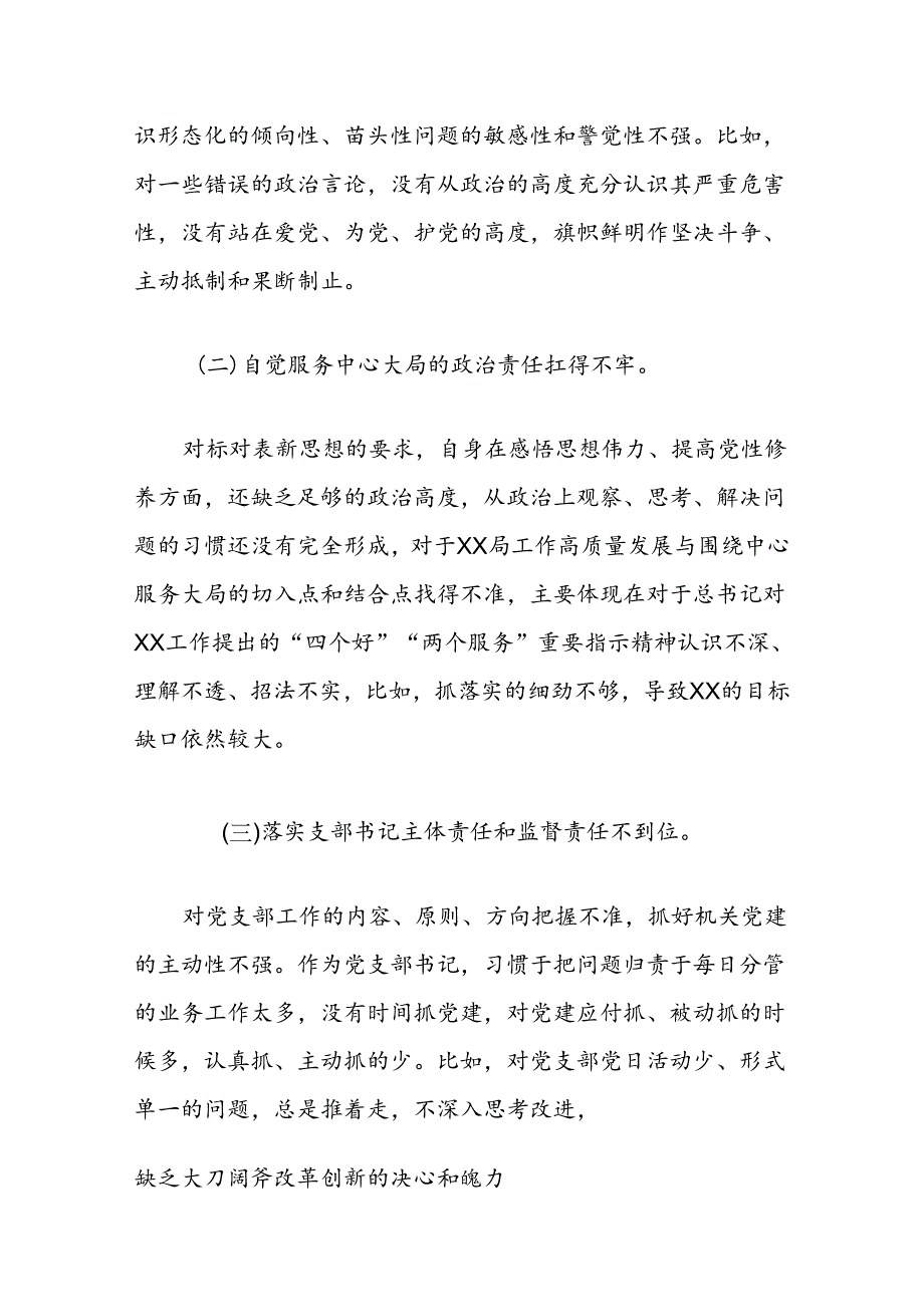 党纪学习教育个人对照检查发言材料.docx_第2页