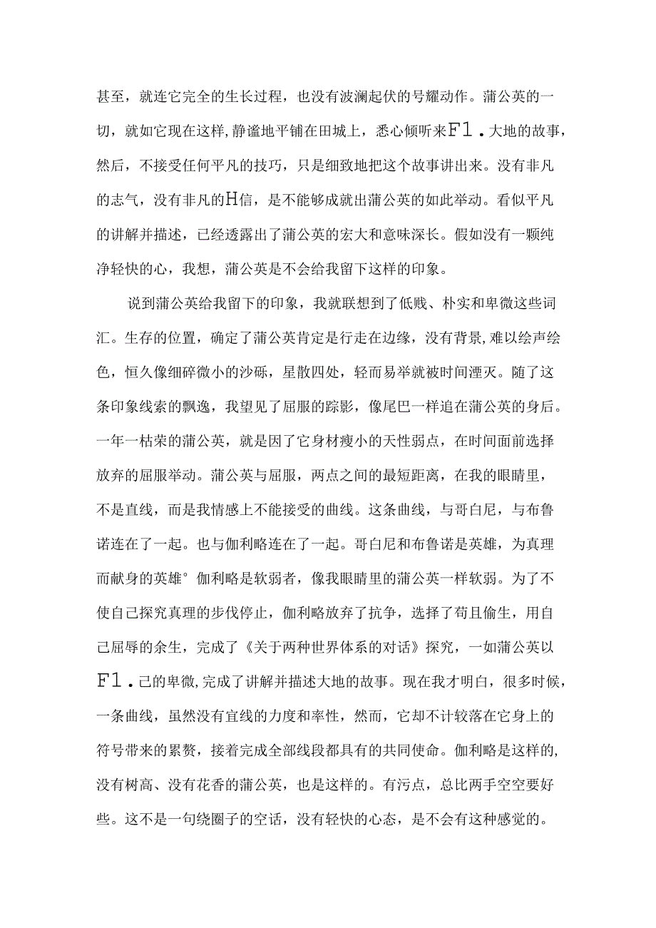 像蒲公英一样轻盈优秀作文2000字.docx_第2页