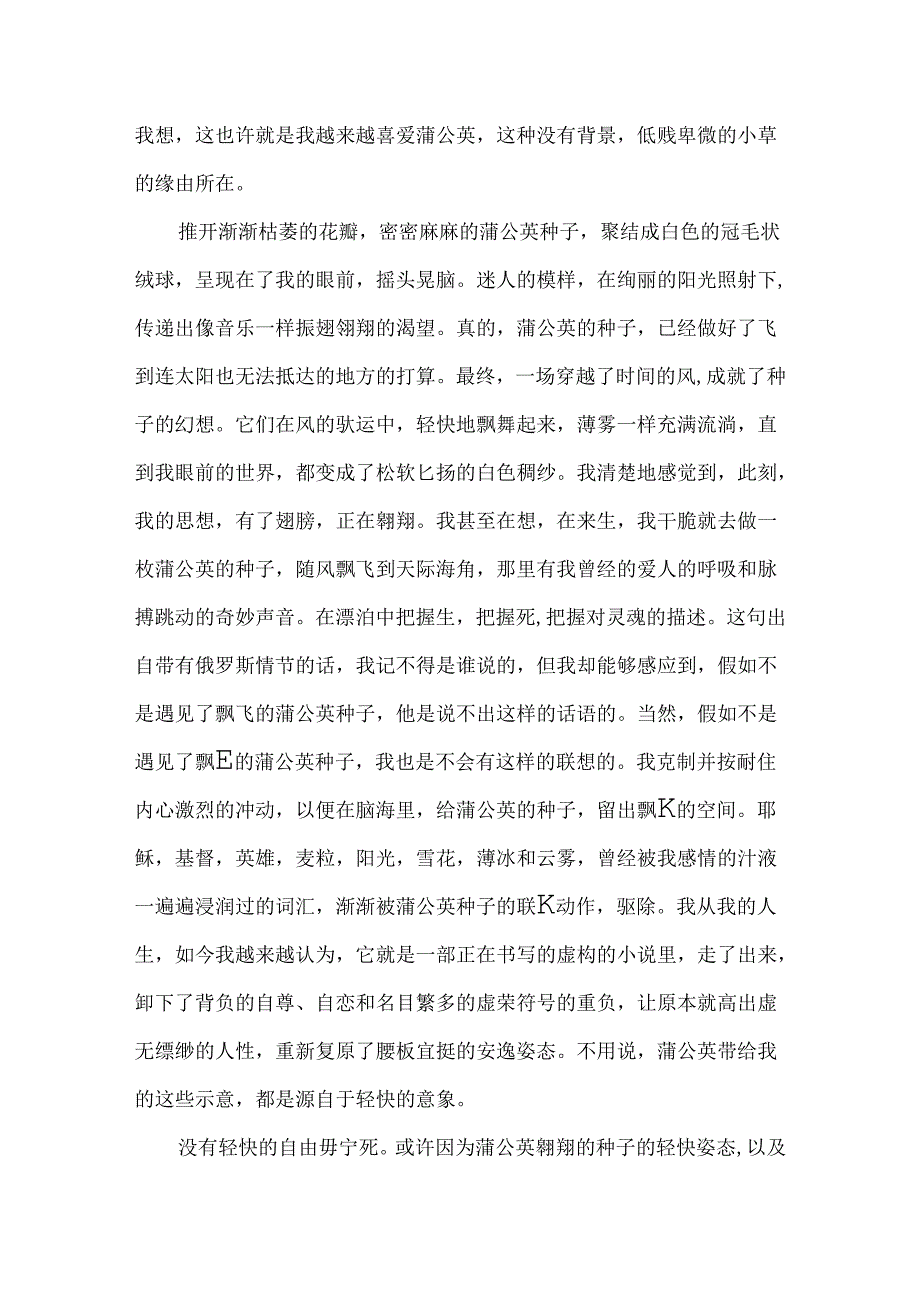 像蒲公英一样轻盈优秀作文2000字.docx_第3页