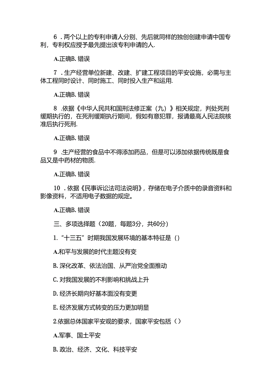 全民普法考试试题.docx_第3页