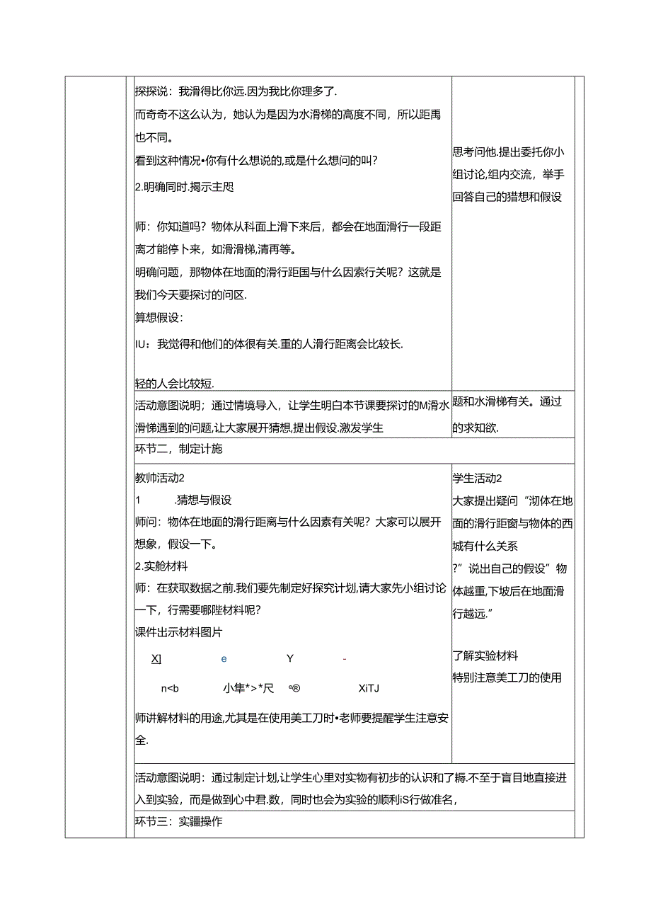 【大单元整体教学】准备单元《水滑梯的秘密》 课时教案 大象版科学六年级上册.docx_第2页