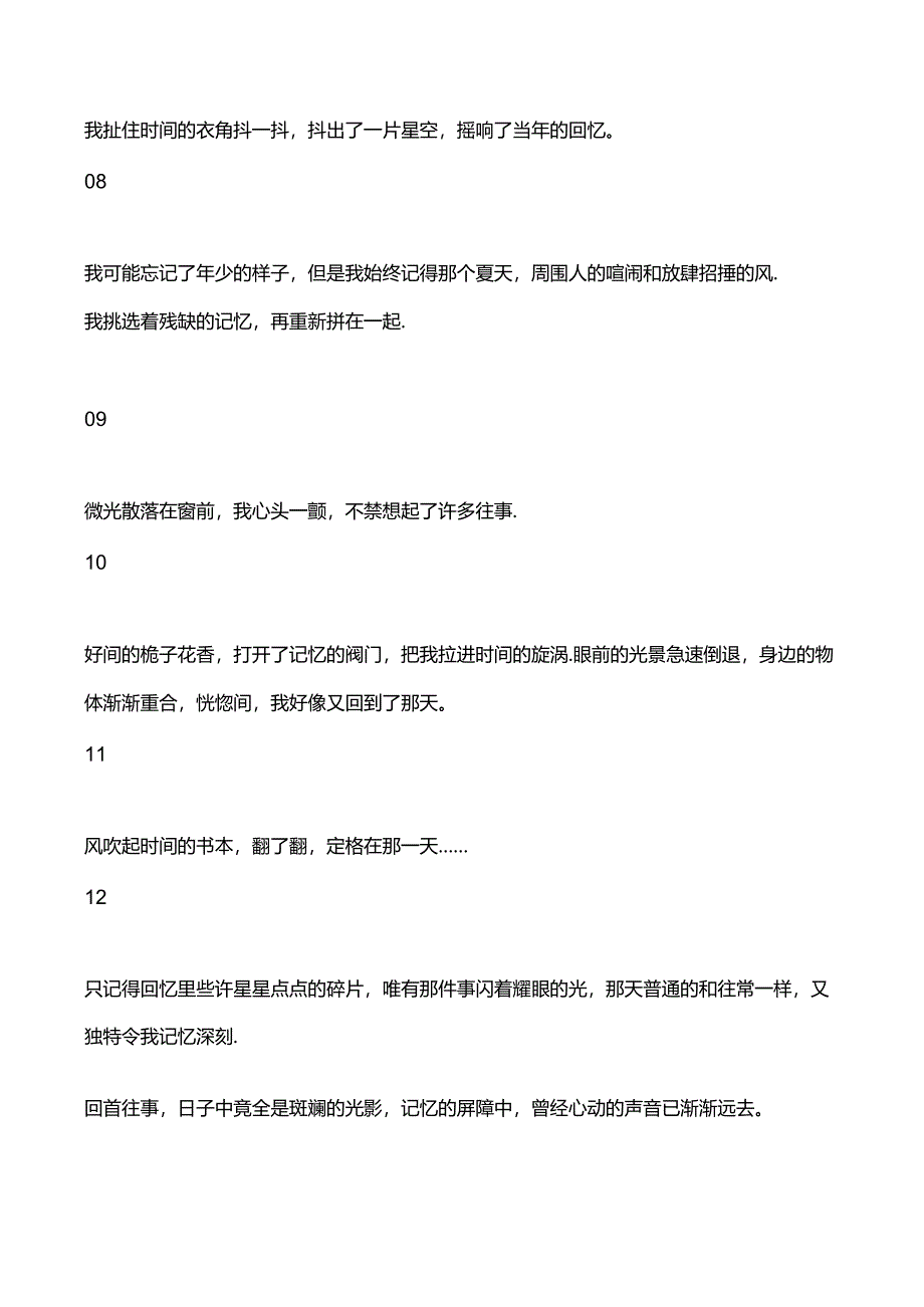 代替“记得有一天”的高级句子！.docx_第2页