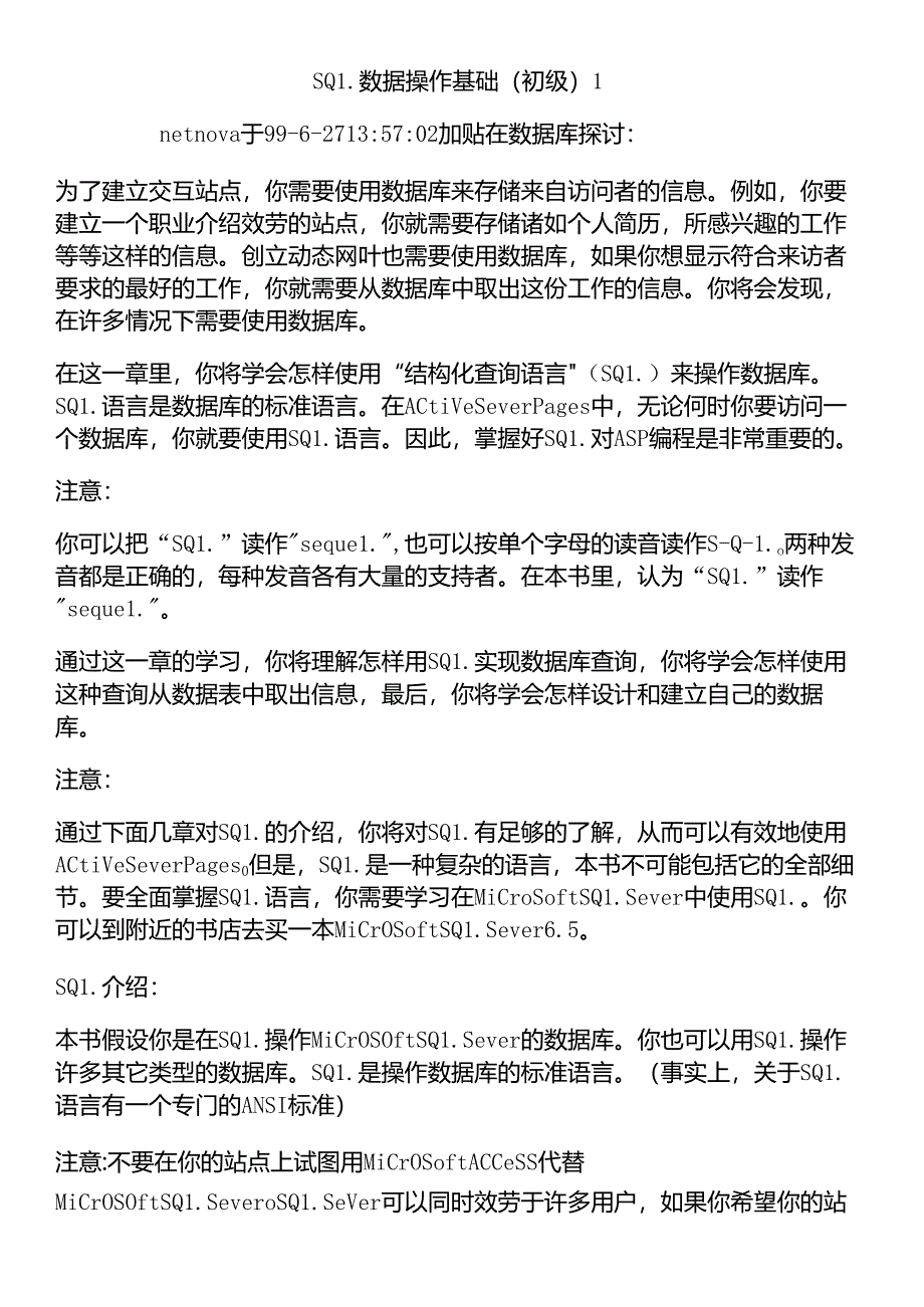 SQL数据操作基础知识.docx_第1页