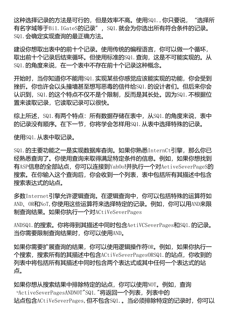 SQL数据操作基础知识.docx_第3页