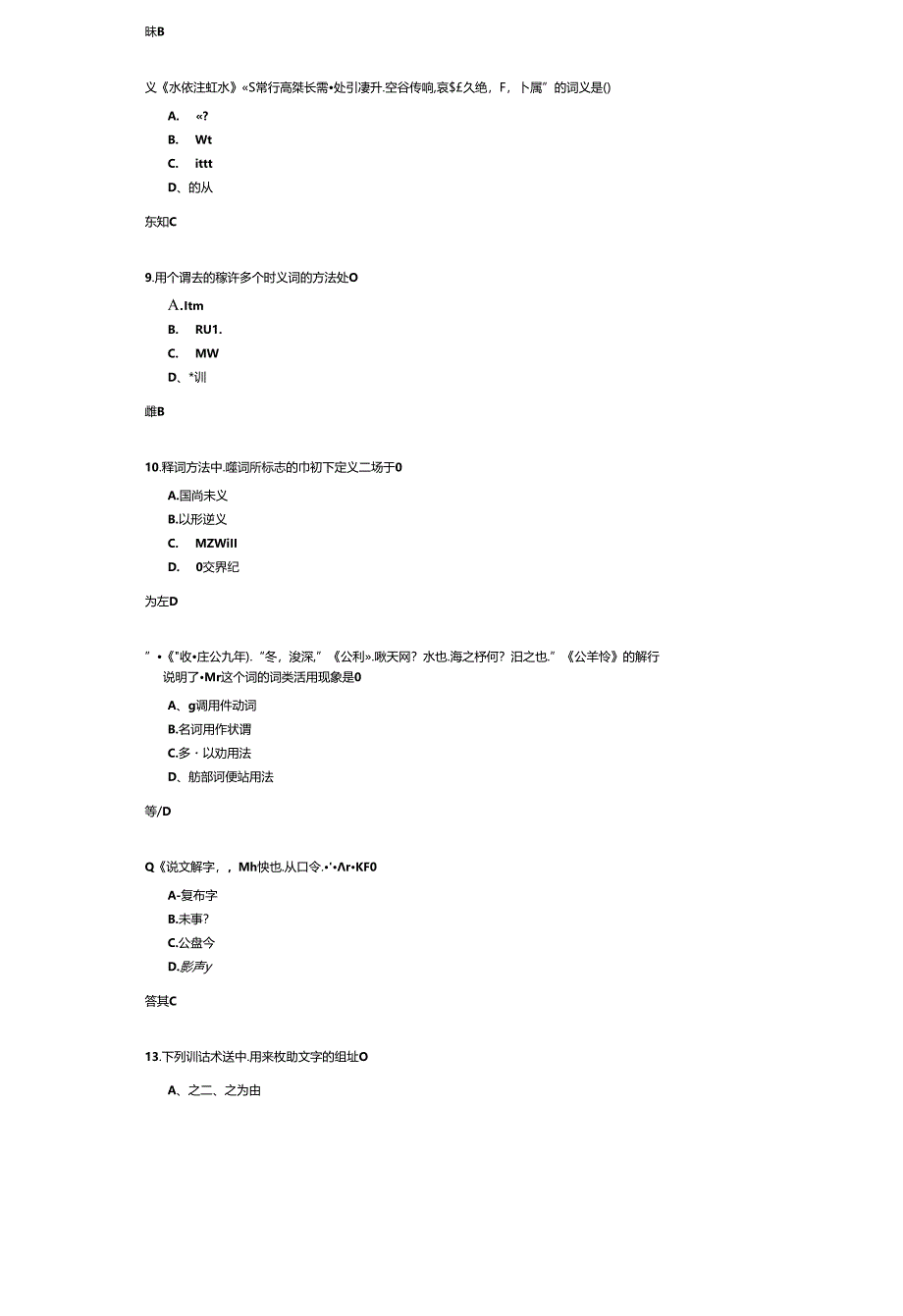 《训诂学》考试练习题及答案.docx_第2页