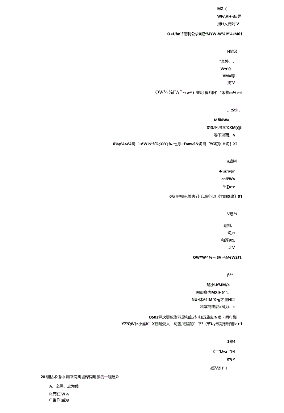 《训诂学》考试练习题及答案.docx_第3页