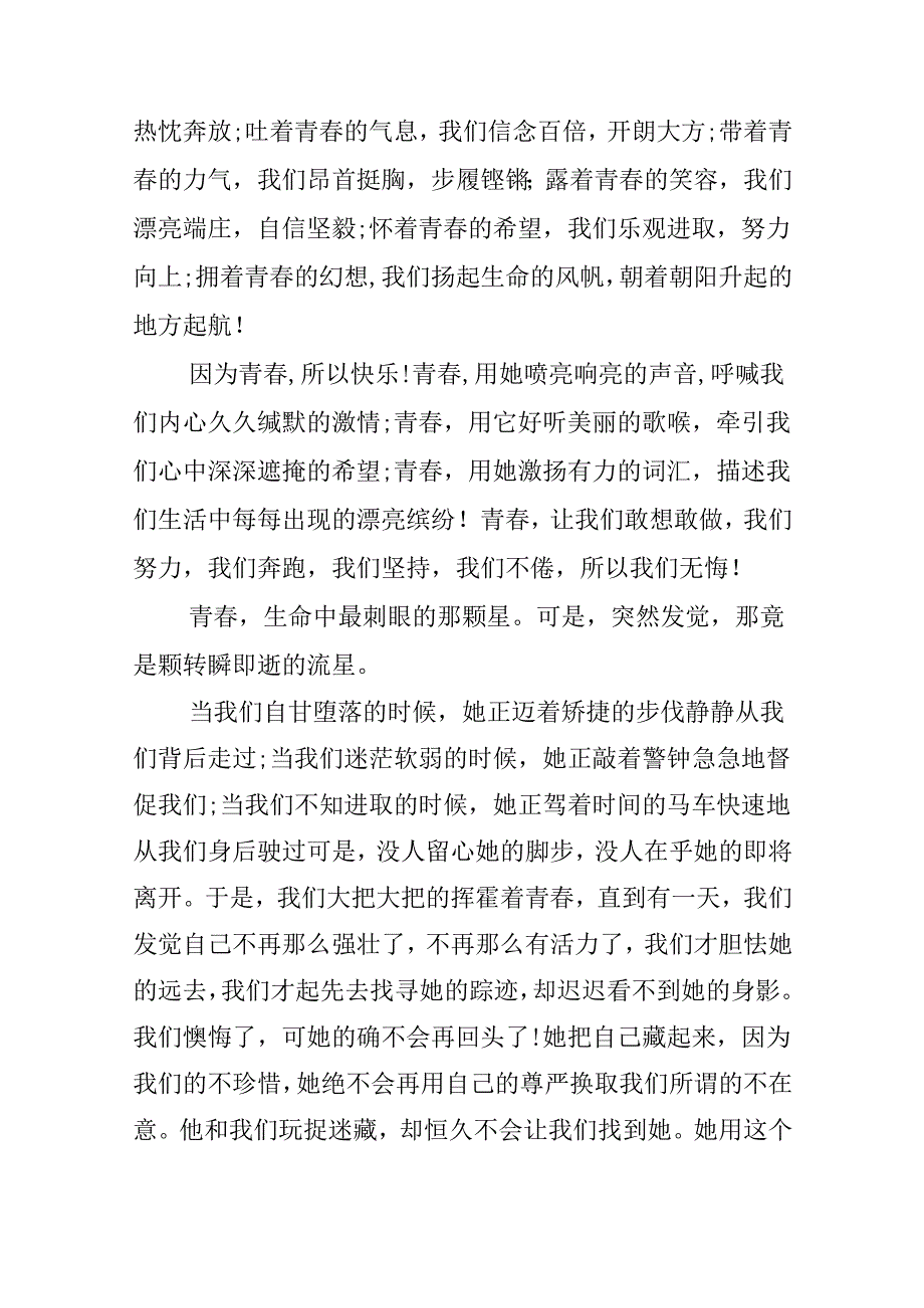 公司拼搏青春演讲稿.docx_第3页