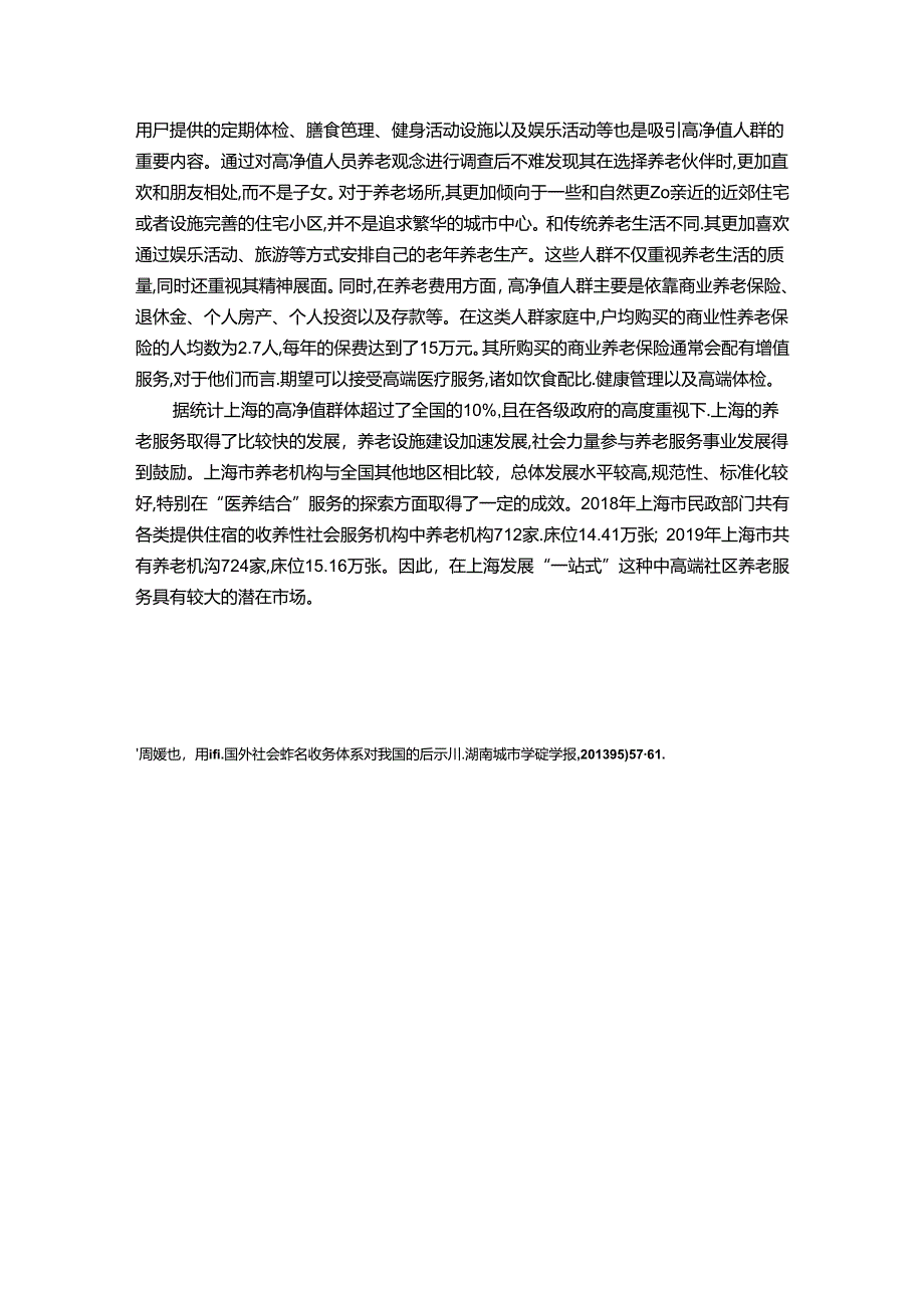 【《我国社区养老服务的发展历程综述》2800字】.docx_第3页