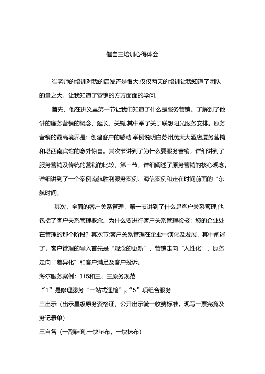 催自三培训心得体会.docx_第1页