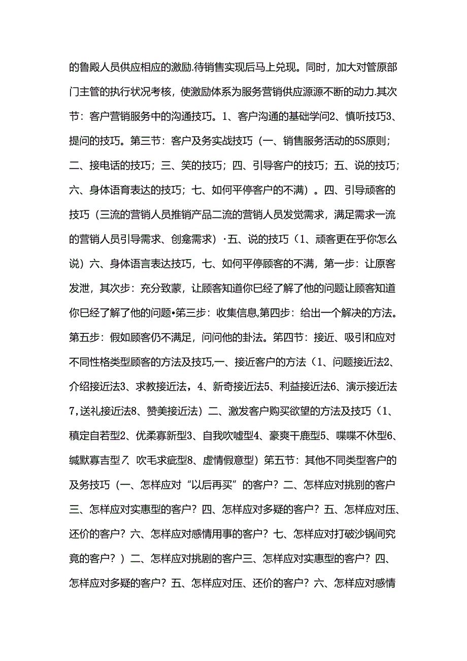 催自三培训心得体会.docx_第3页