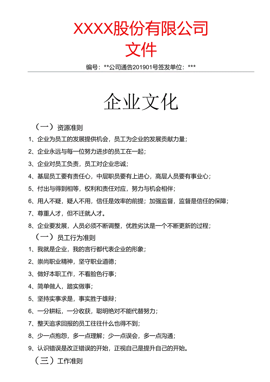 企业文化（标准版）.docx_第1页