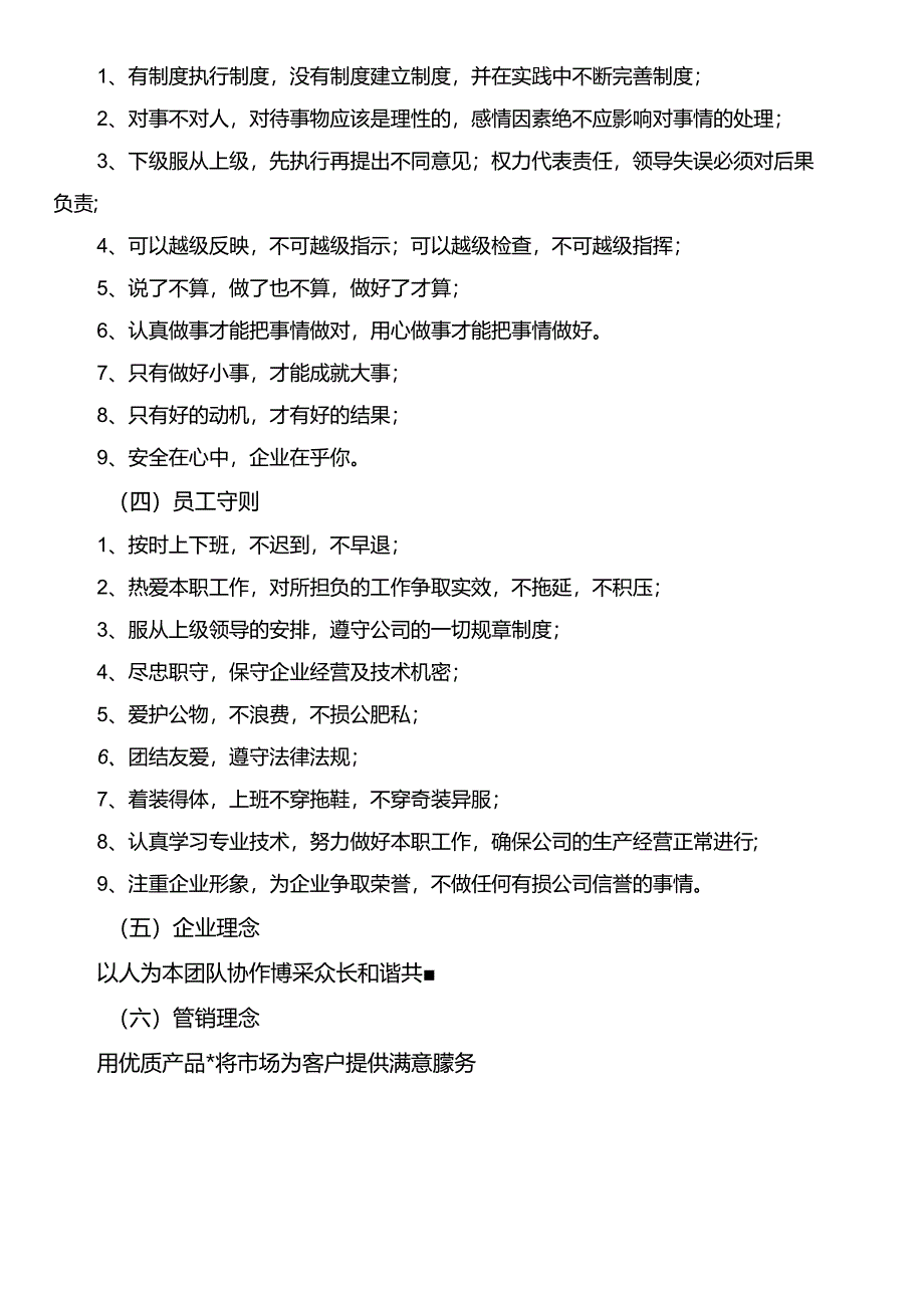 企业文化（标准版）.docx_第2页