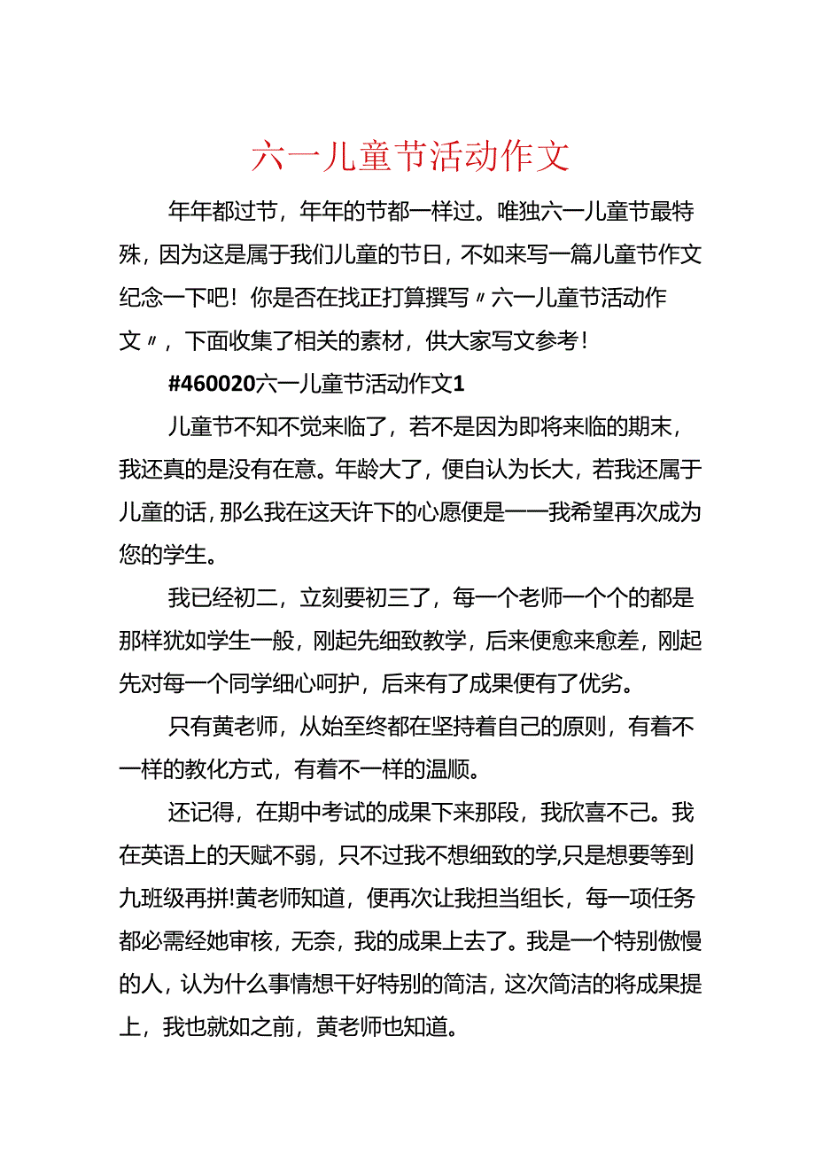 六一儿童节活动作文.docx_第1页