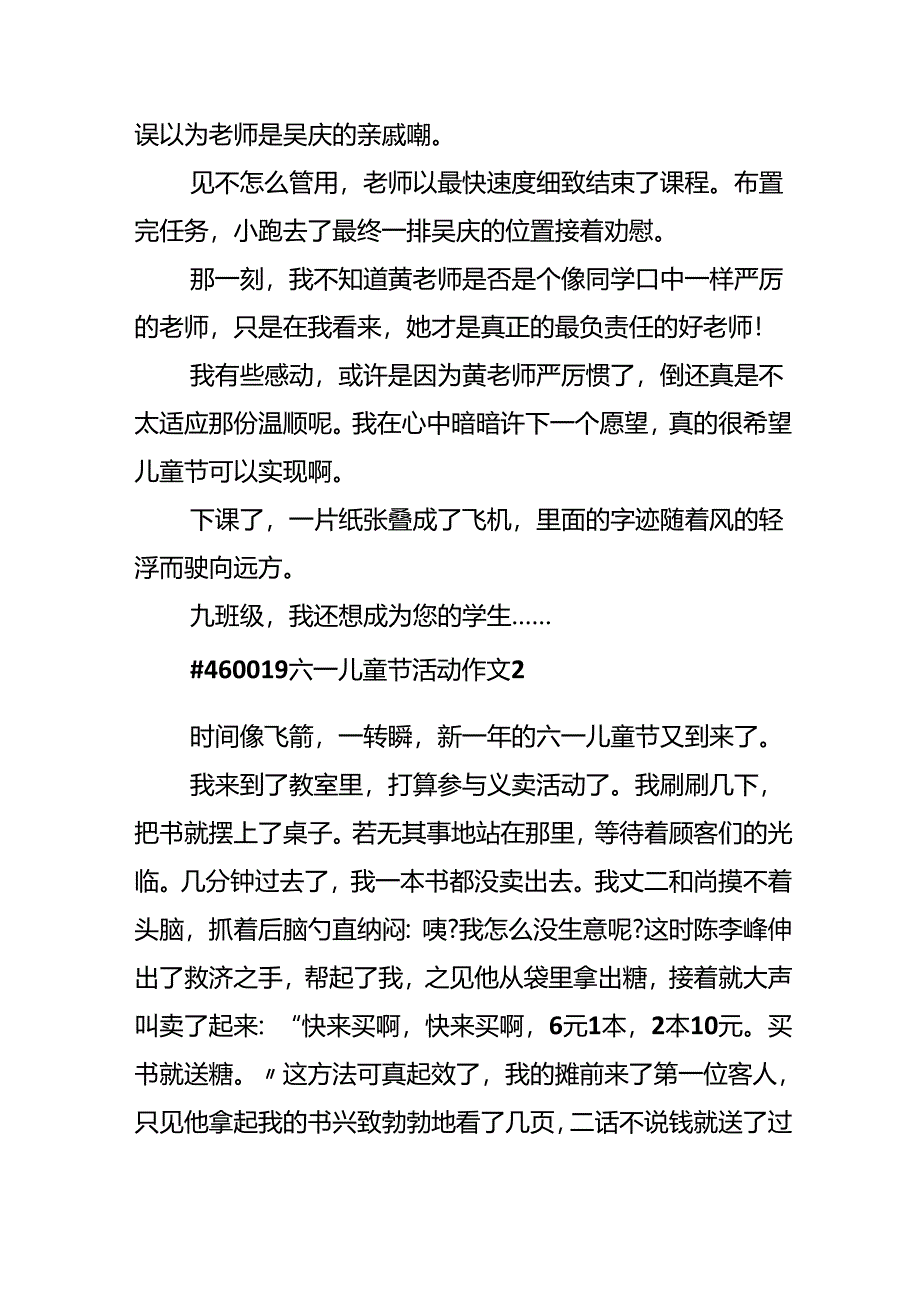 六一儿童节活动作文.docx_第3页