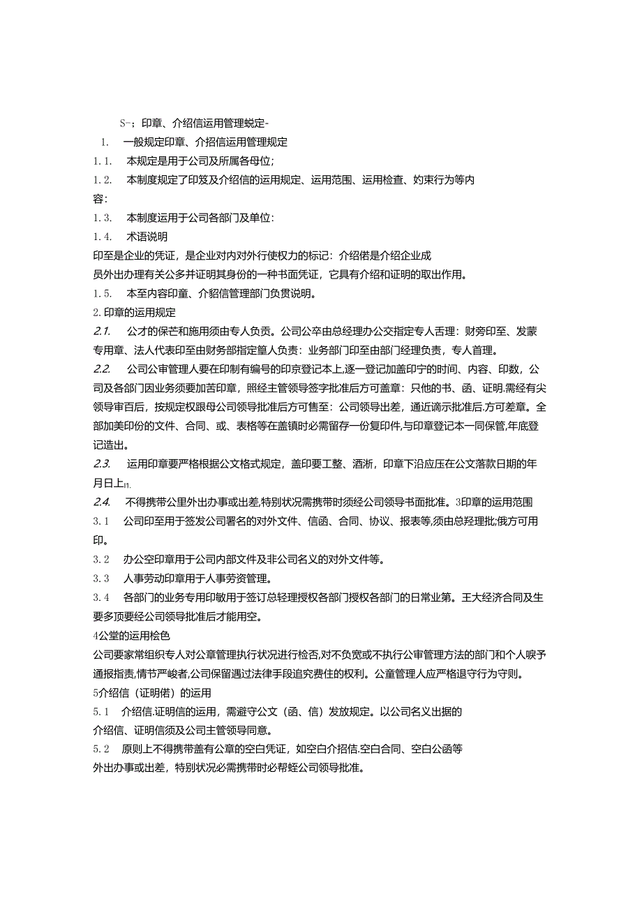 介绍信盖什么章.docx_第1页