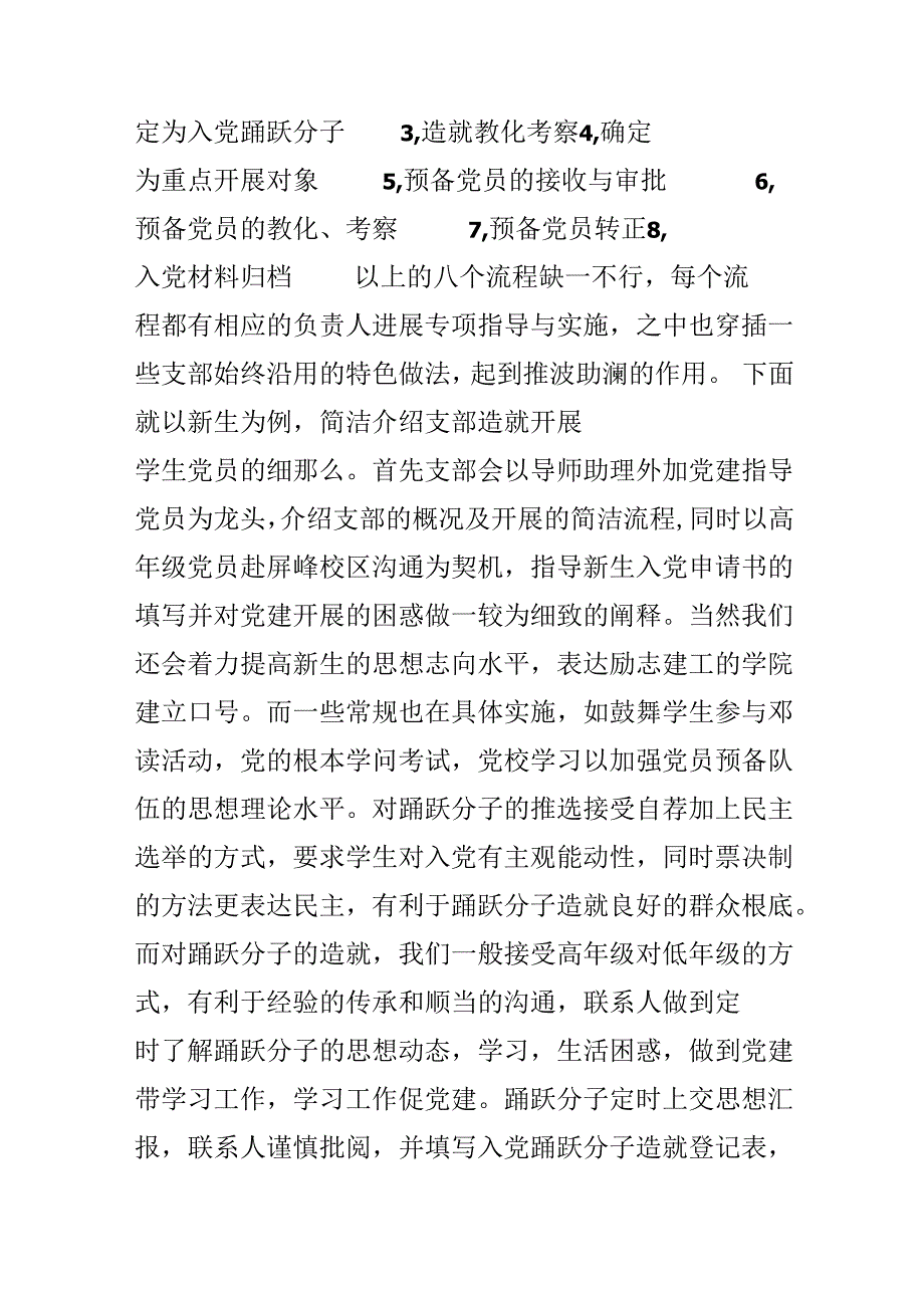 优秀学生党支部申报材料.docx_第2页