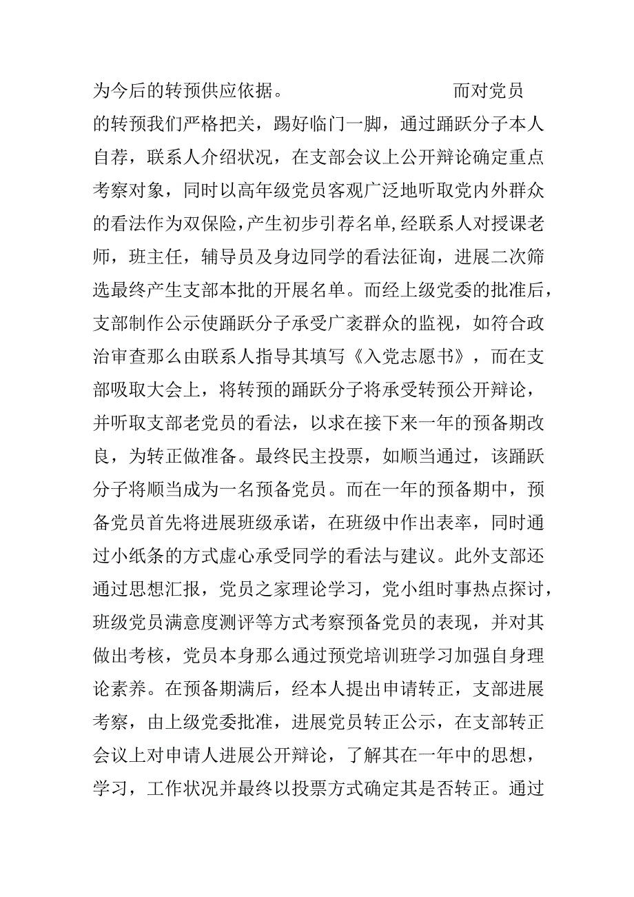 优秀学生党支部申报材料.docx_第3页