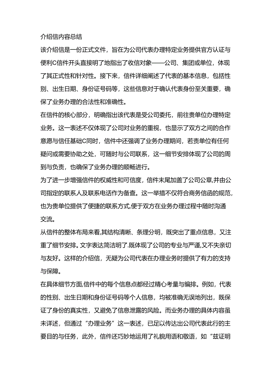 介绍信 介绍函.docx_第2页