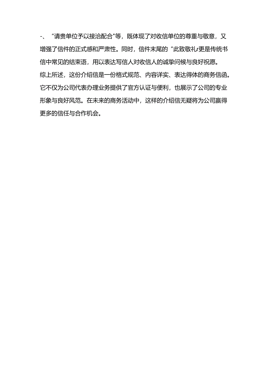 介绍信 介绍函.docx_第3页