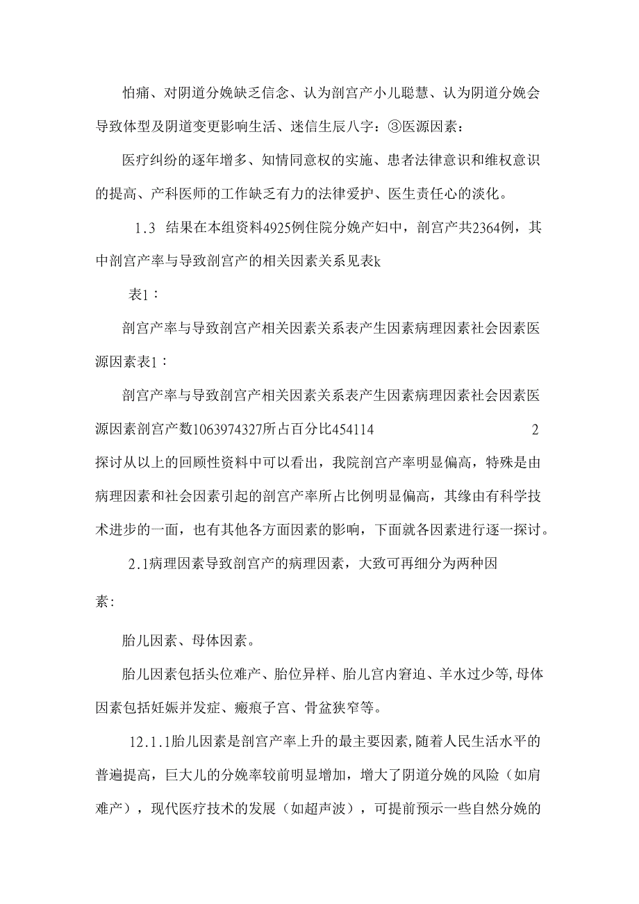 从剖宫产因素分析 讨论如何降低剖宫产率_0.docx_第3页