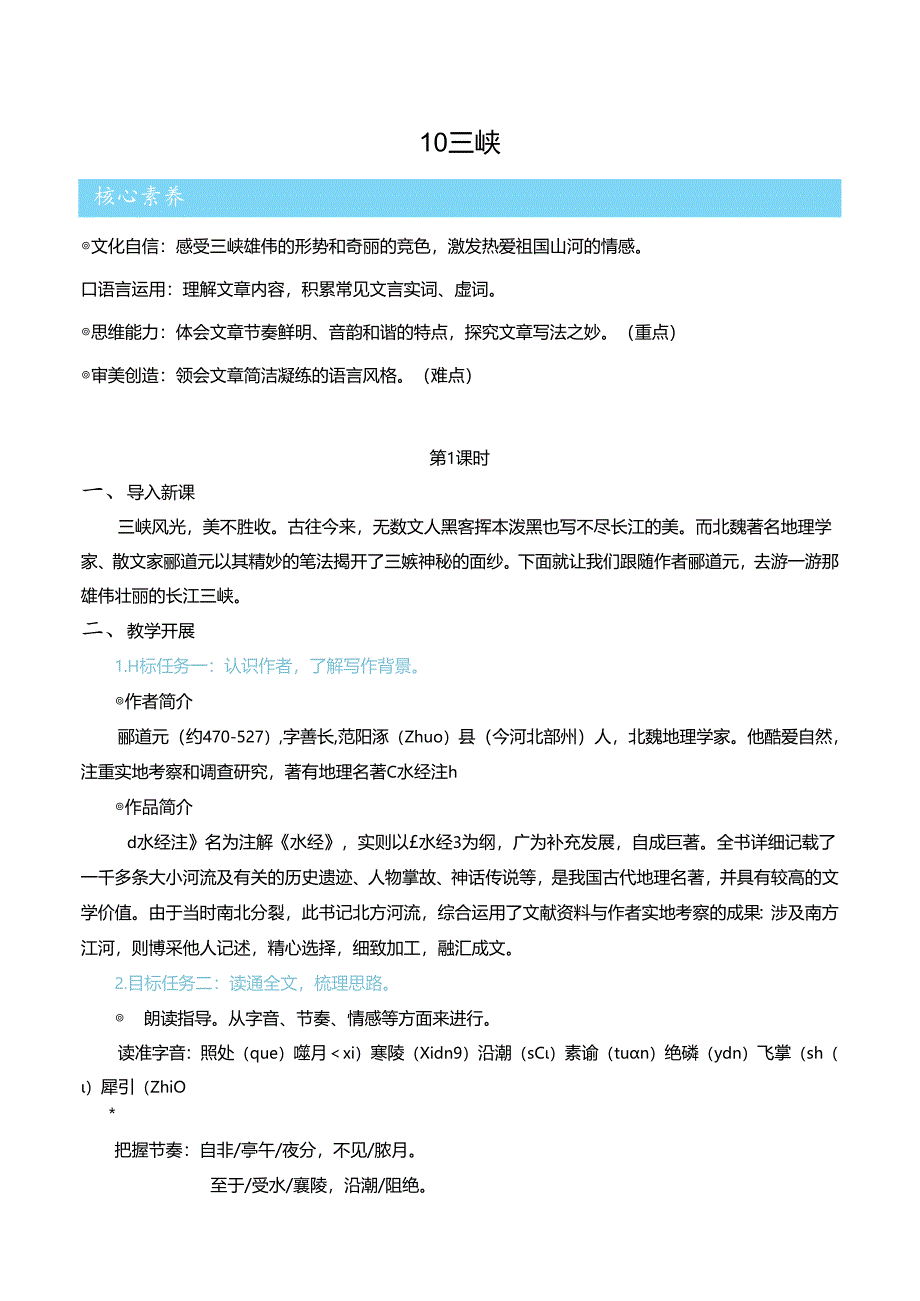 三峡（优质课教学设计）.docx_第1页