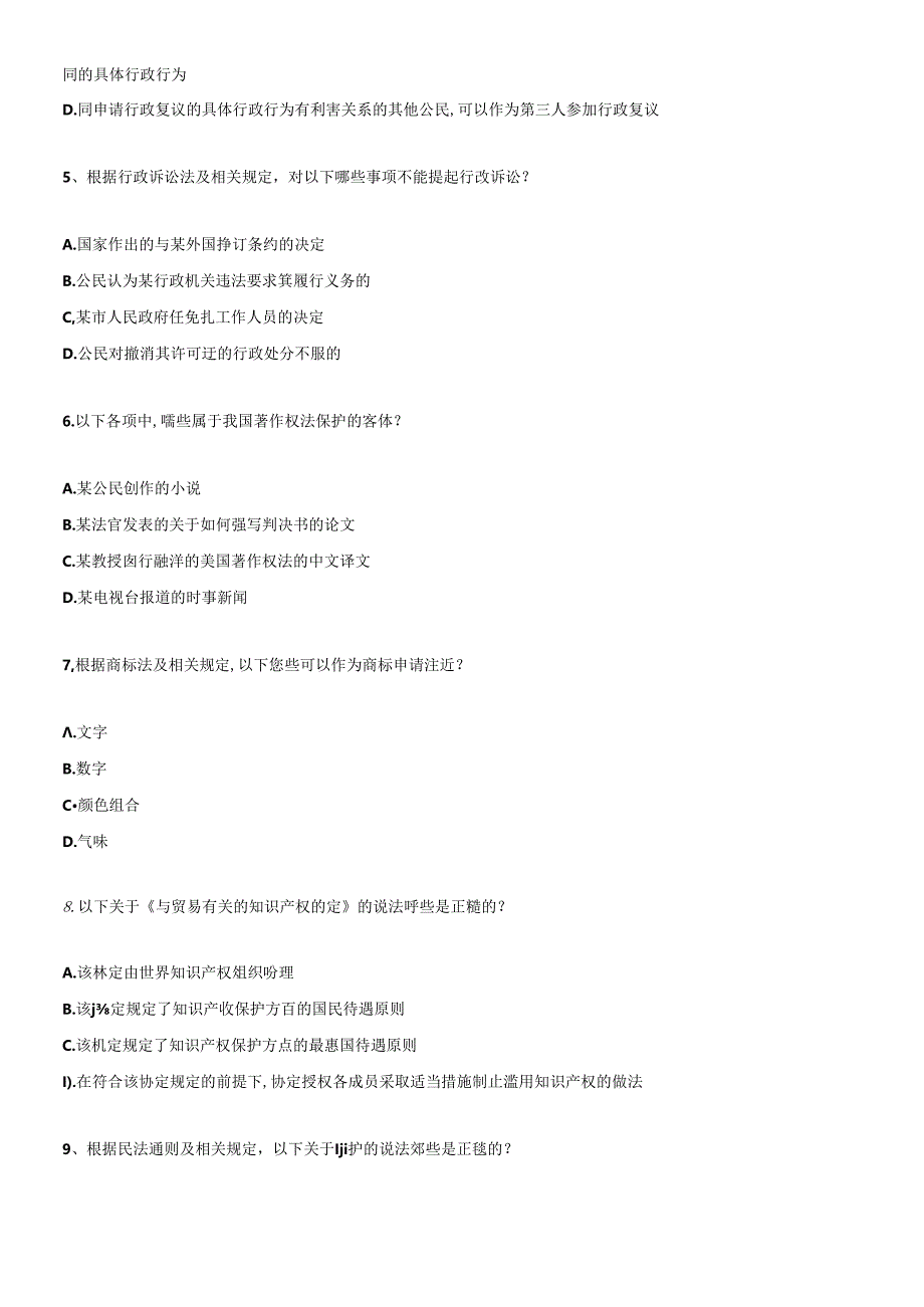 XXXX年全国专利代理人资格考试相关法律知识试题及答案.docx_第2页