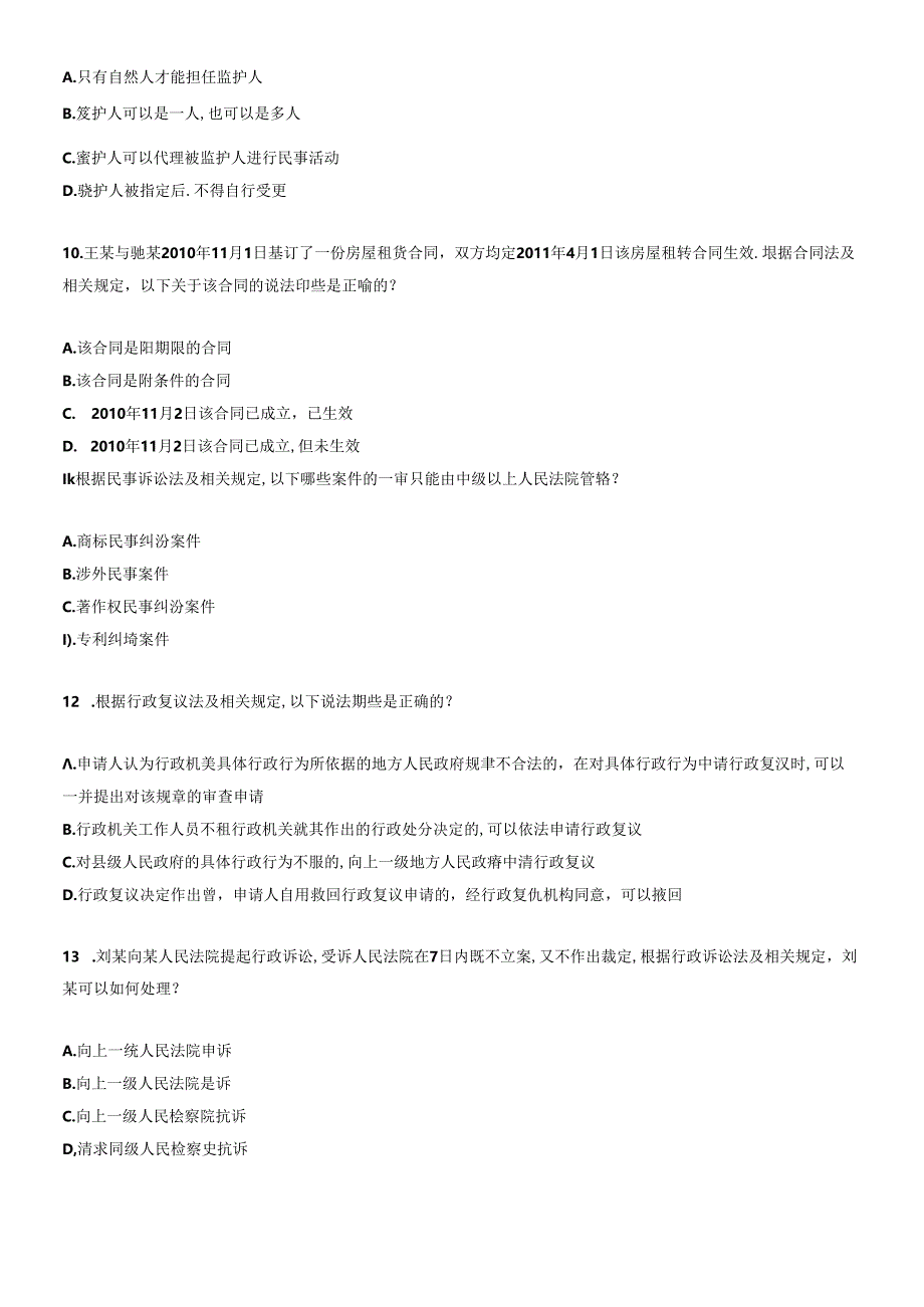 XXXX年全国专利代理人资格考试相关法律知识试题及答案.docx_第3页