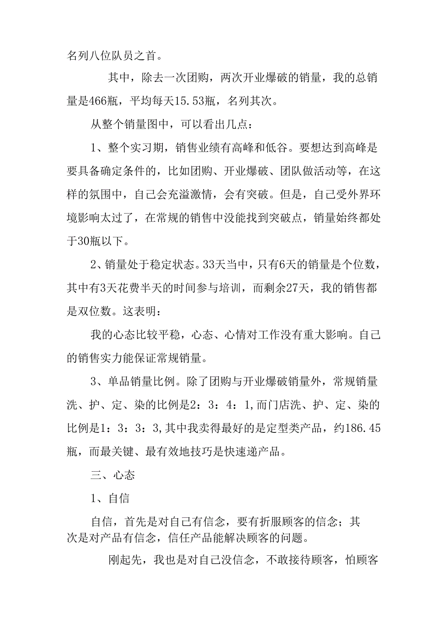 优秀促销员演讲稿.docx_第2页