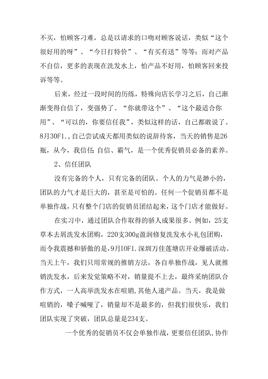 优秀促销员演讲稿.docx_第3页