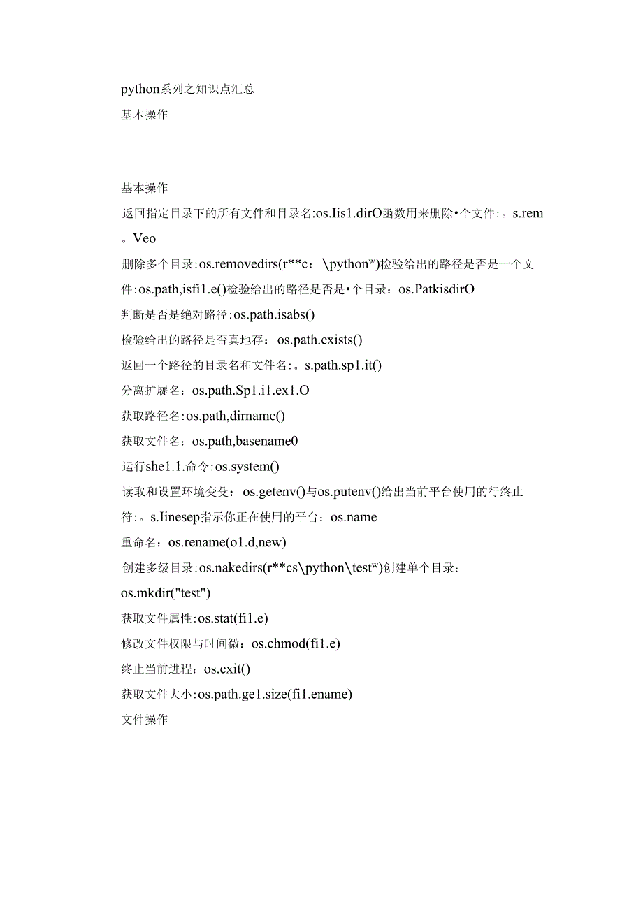 python系列之知识点汇总.docx_第1页