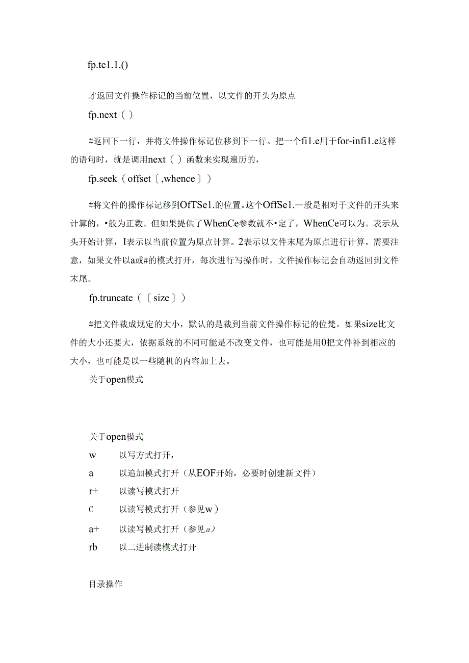 python系列之知识点汇总.docx_第3页