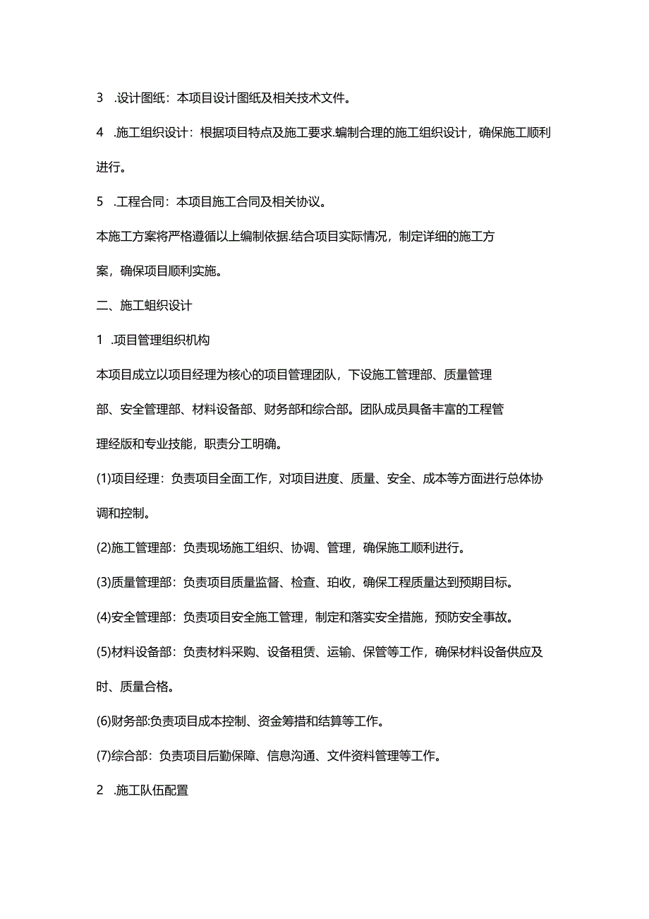 ups不间断电源施工方案.docx_第2页