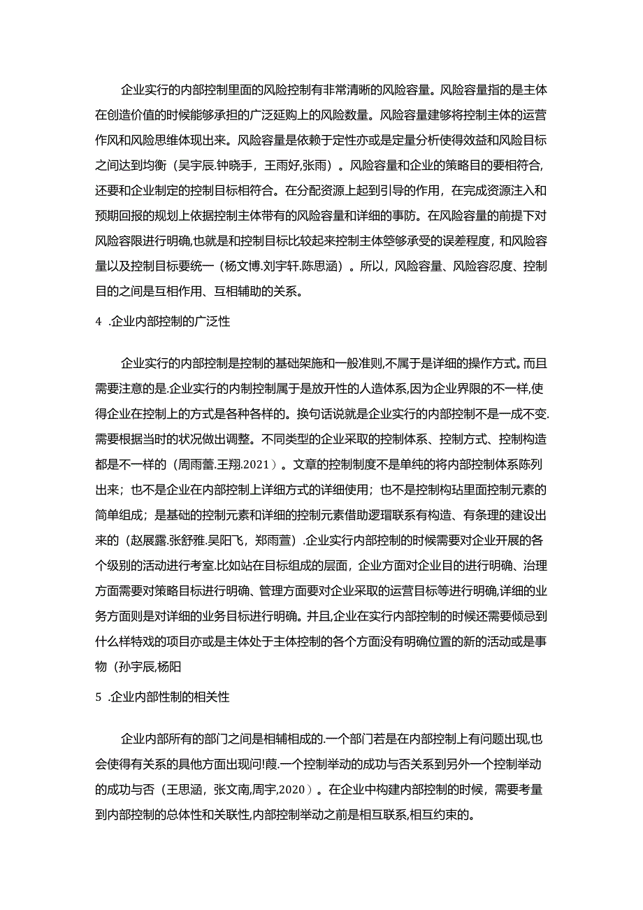 【《今世缘酒业白酒公司内部控制现状及优化路径》11000字（论文）】.docx_第3页