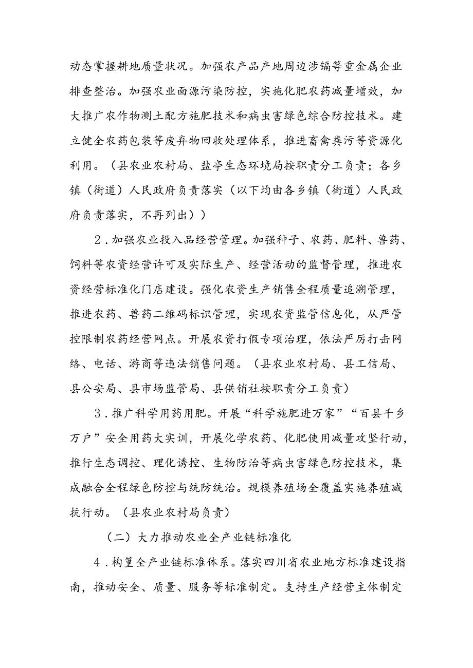 《深入推进农产品质量安全省建设盐亭县实施方案》.docx_第2页