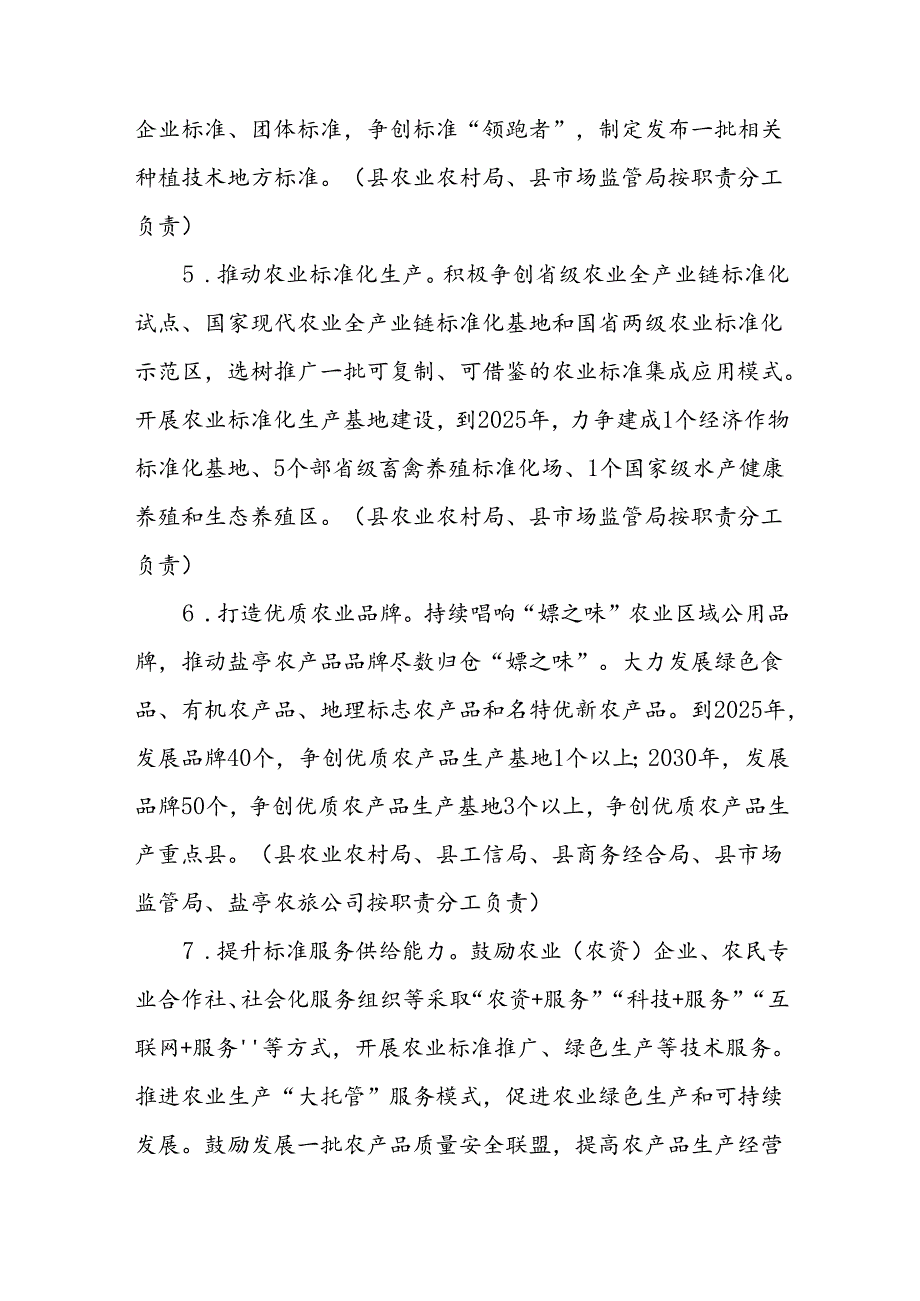 《深入推进农产品质量安全省建设盐亭县实施方案》.docx_第3页