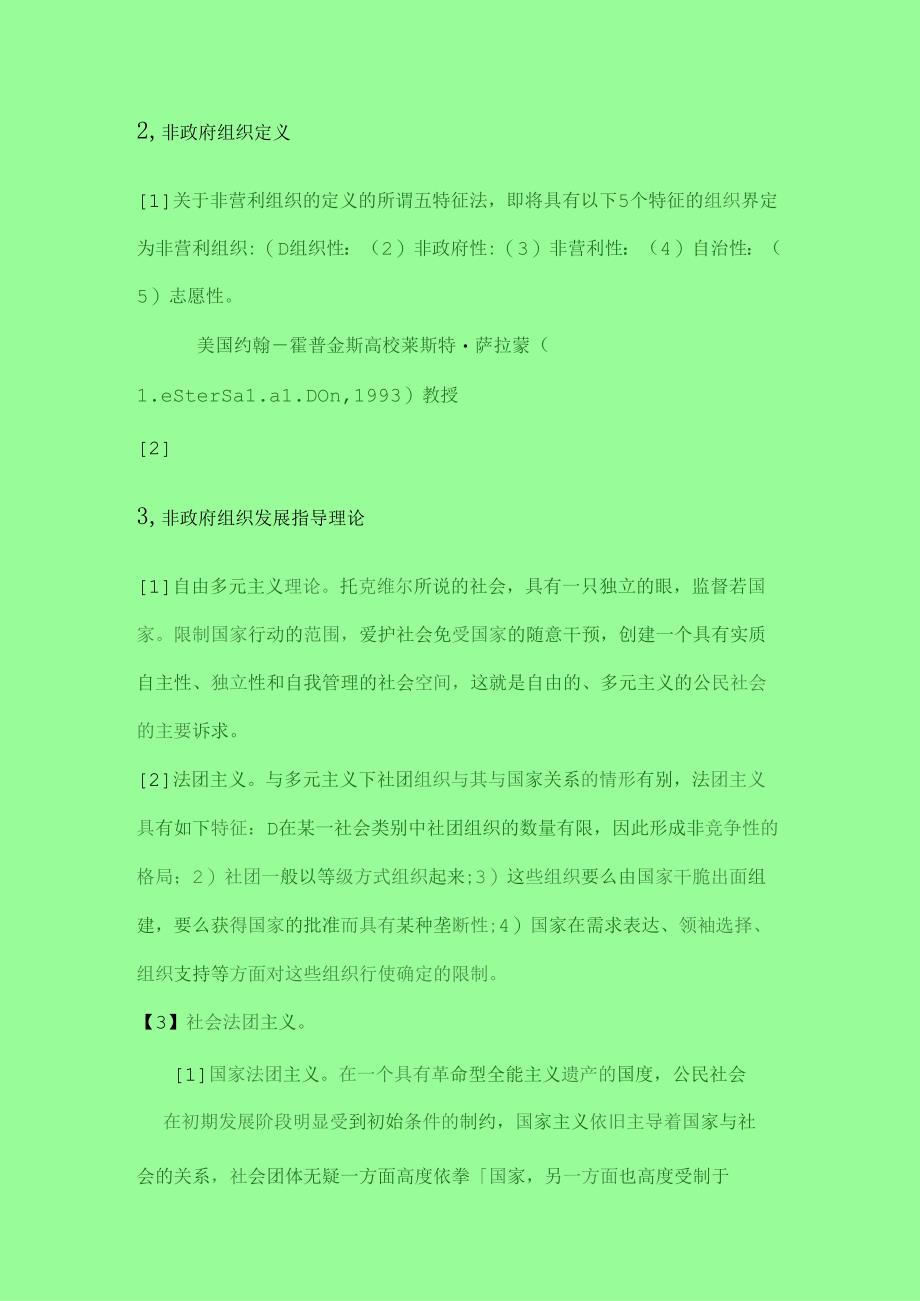 公民社会理论研究纲要(第一版).docx_第2页