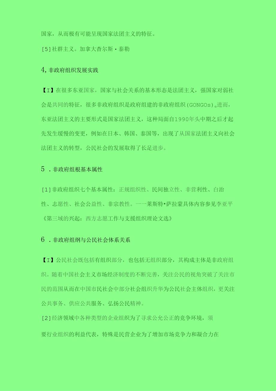 公民社会理论研究纲要(第一版).docx_第3页