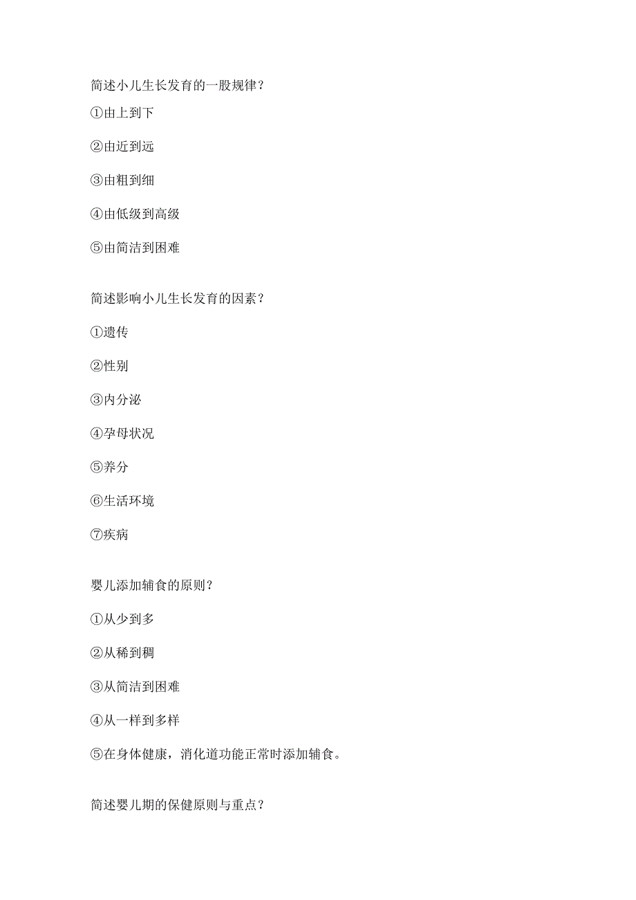 儿科学简答题.docx_第1页