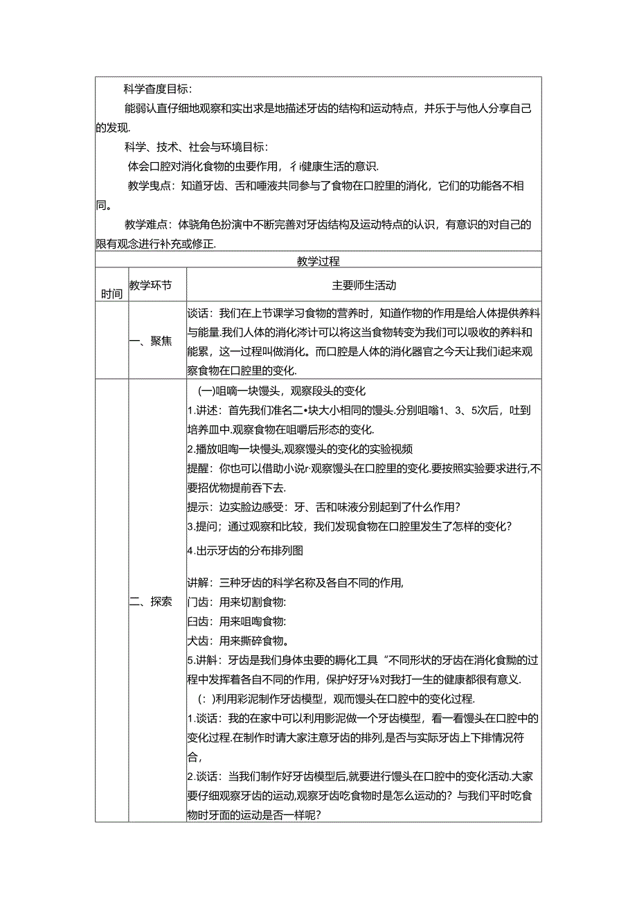 《食物在口腔里的变化》教案.docx_第3页