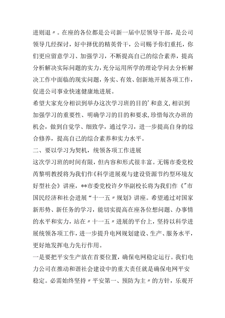 企业中层干部学习班上的动员讲话.docx_第2页