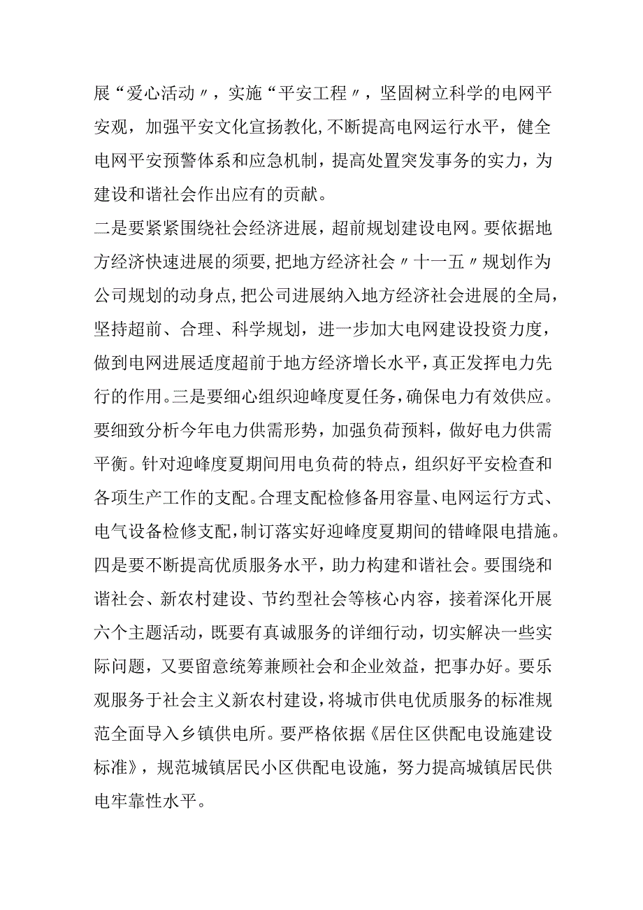 企业中层干部学习班上的动员讲话.docx_第3页