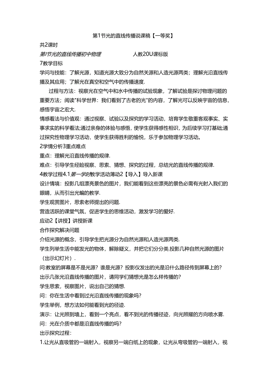 光的直线传播说课稿【一等奖】.docx_第1页