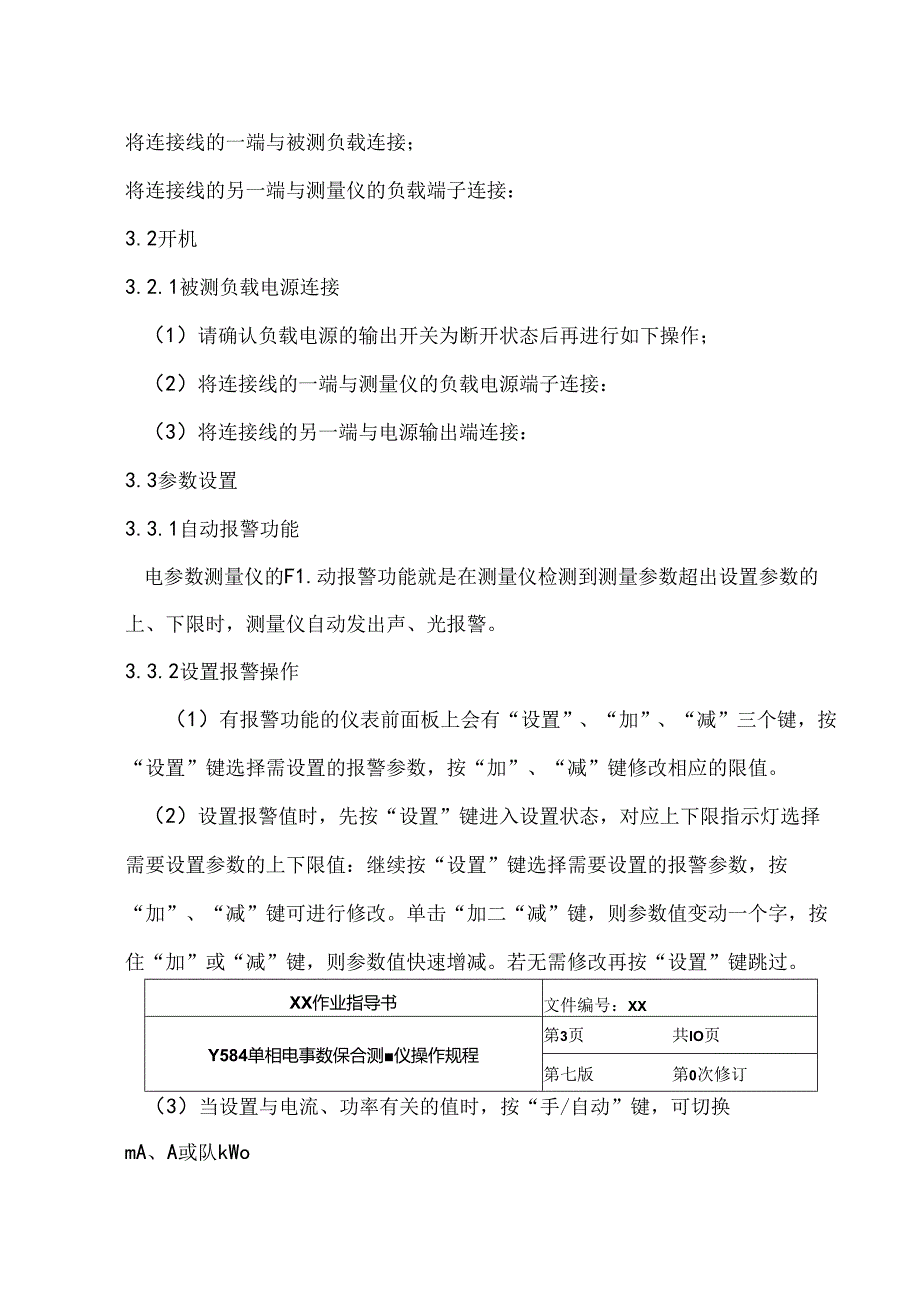 Y584 单相电参数综合测量仪操作规程.docx_第2页