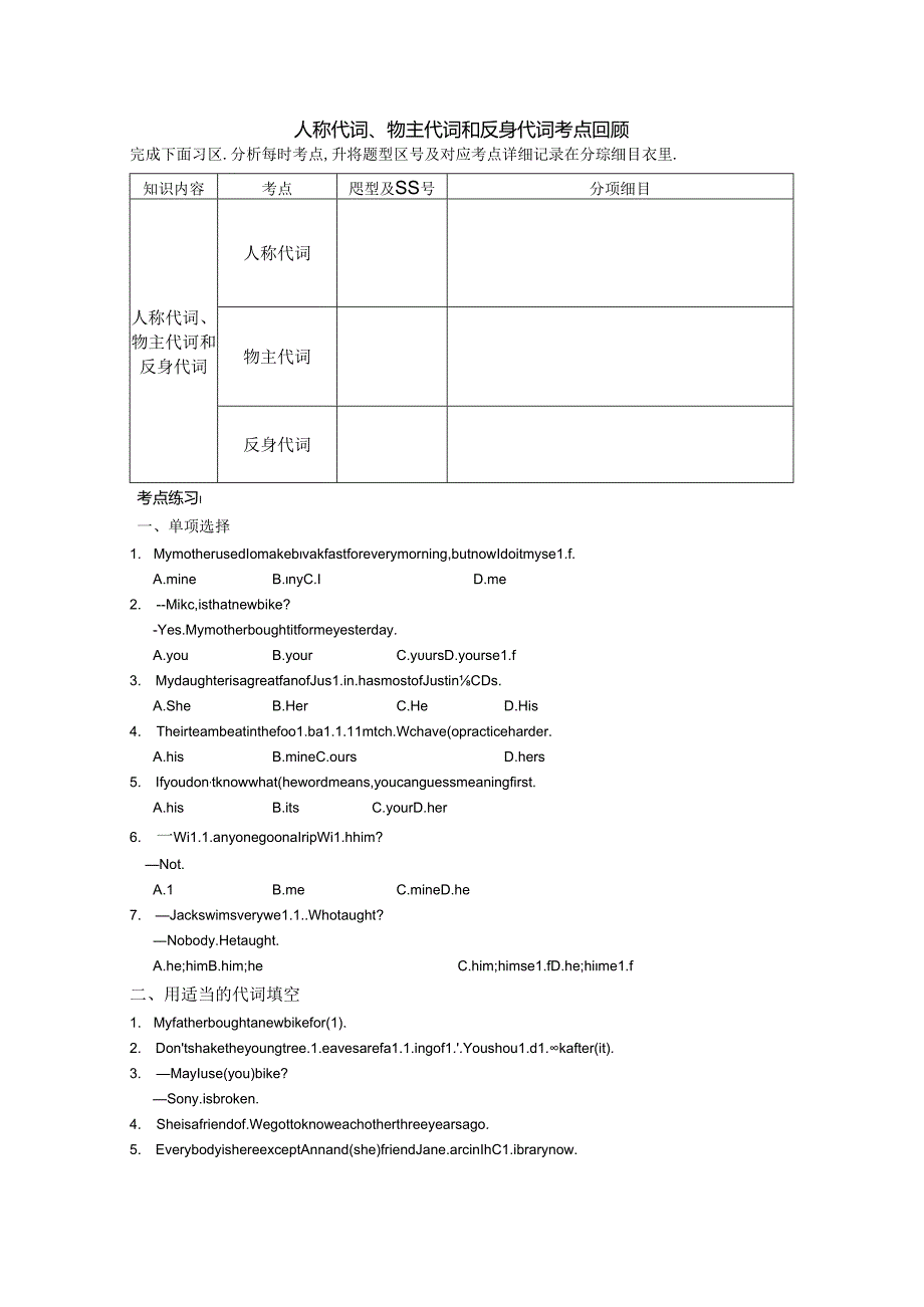 人称代词、物主代词和反身代词-考点回顾.docx_第1页