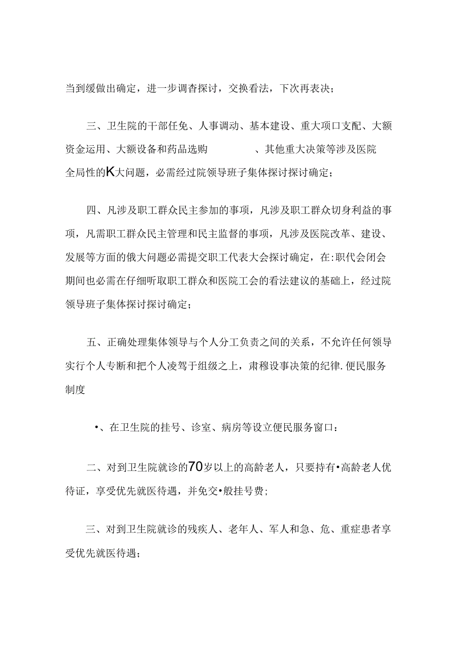 党支部工作制度(卫生院)MicrosoftWord文档(精).docx_第2页