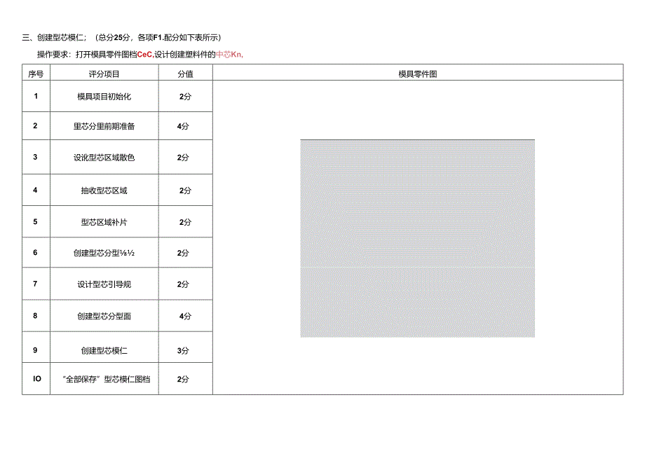 UG塑料模具设计实训_综合练习题02.docx_第3页