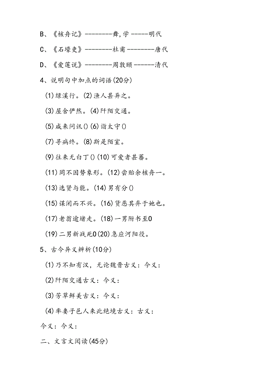 人教版八年级上册同步测试卷第五单元测试题B卷.docx_第2页